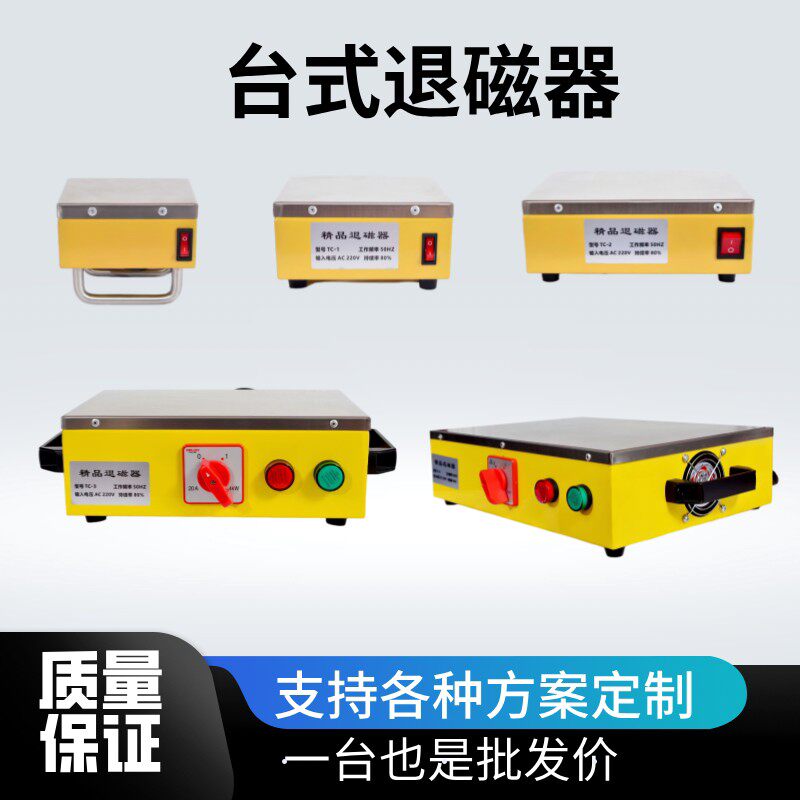 供应台式退磁器 消磁机台式消磁器 退磁机 TC-1 TC-2退磁器