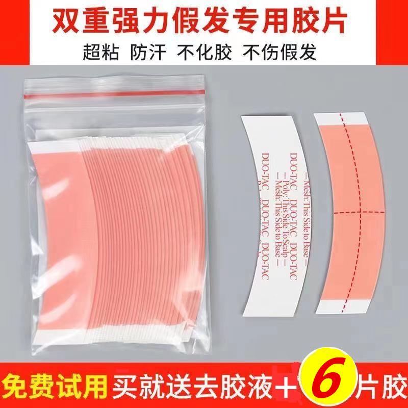 Duo-Tac防汗双重强力胶,补发织发假发双面胶片防水防汗皮肤专用