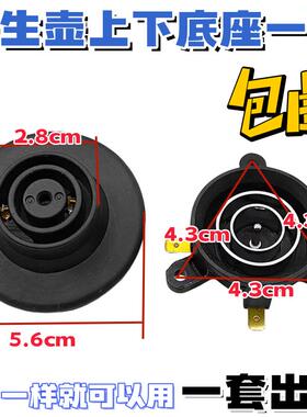 养生电热水壶配件电水壶底座温控器开关连接耦合器保温烧水壶底座