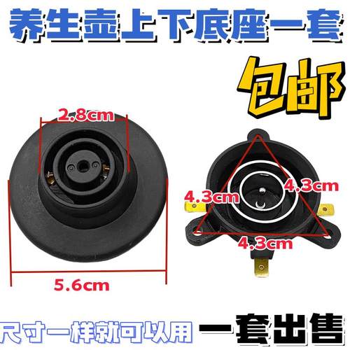 养生电热水壶配件电水壶底座温控器开关连接耦合器保温烧水壶底座