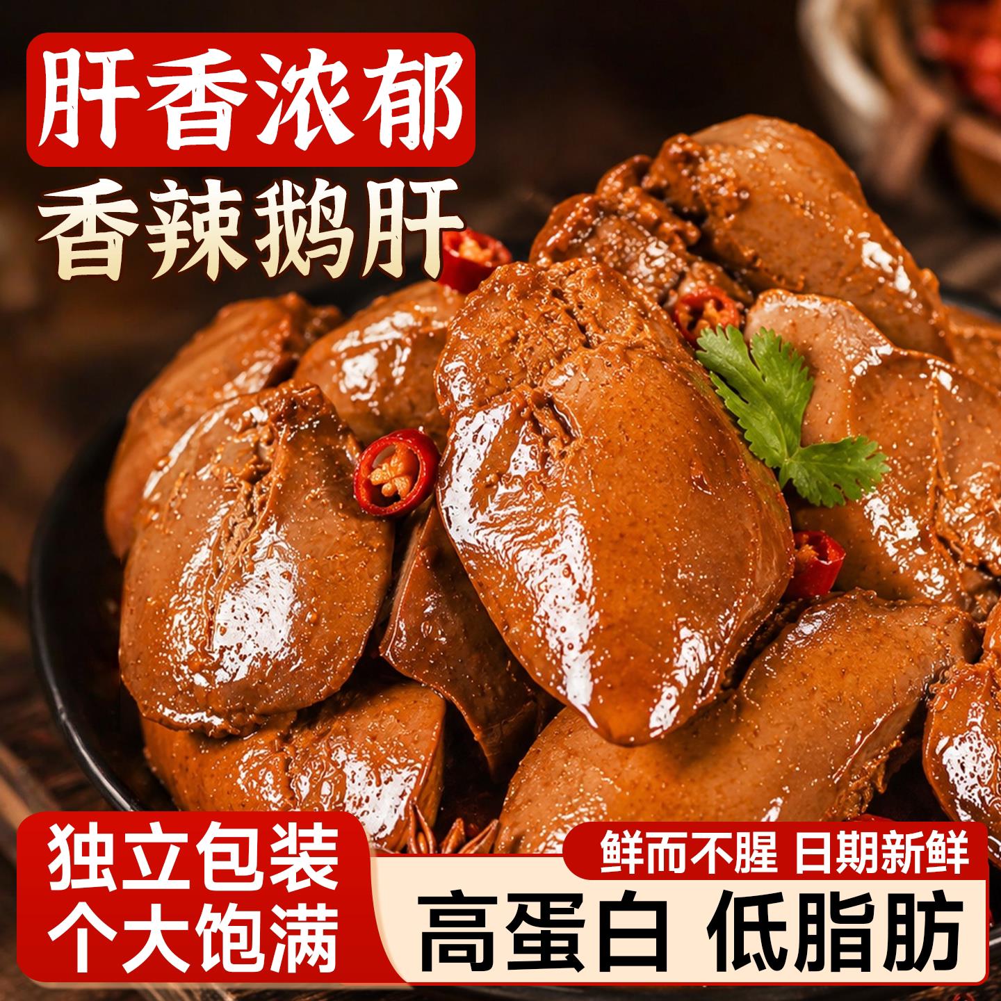 法式酱鹅肝开袋即食风味五香麻辣卤味鹅熟食解馋正法式酱鹅肝零食