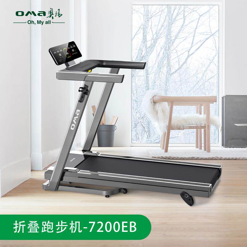 奥玛（OMA） 电动跑步机 健身房 折叠迷你 室内健身器材 7210EB