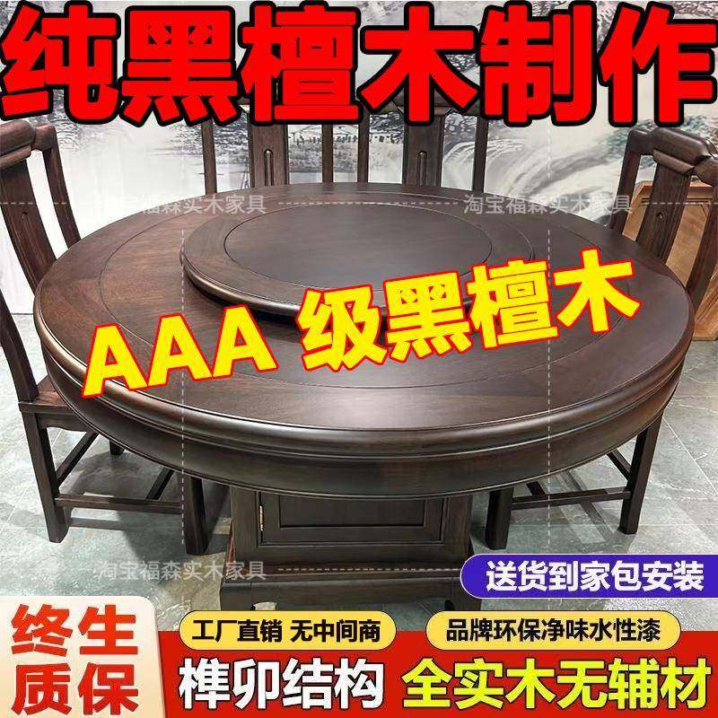 黑檀木硬木榫卯餐桌椅烫蜡简约中式家用高端吃饭圆餐桌带转盘餐桌