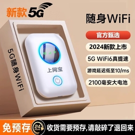 5g随身wifi6移动无线网络wi-fi千兆，全网通高速流量免插卡便携wilf4g宽带手机直播笔记本车载神器上网