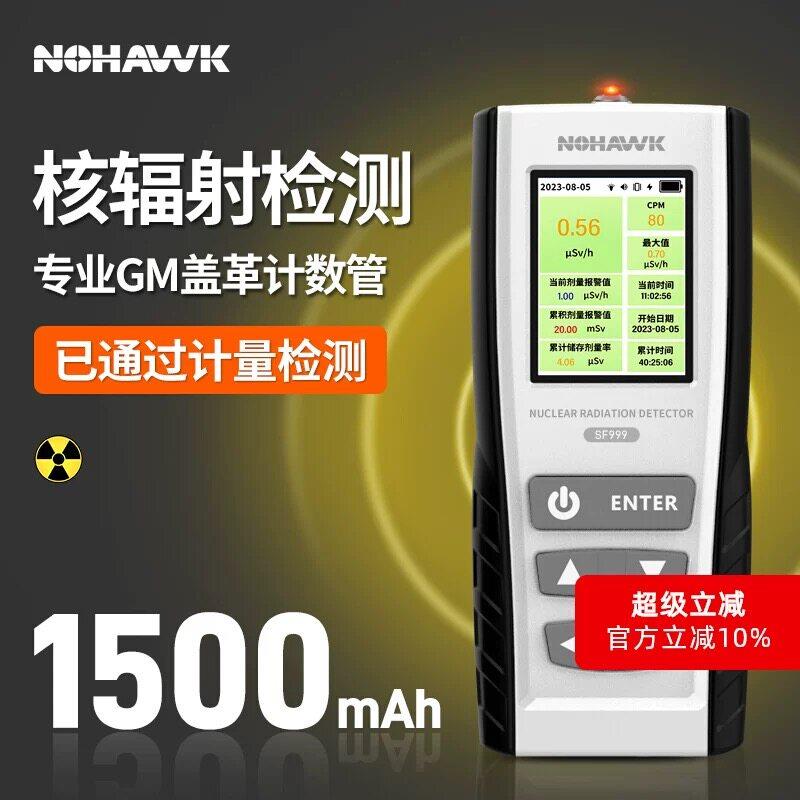 核辐射检测仪家用石头玉石盖革计数器测辐射仪器专业放射性报警仪