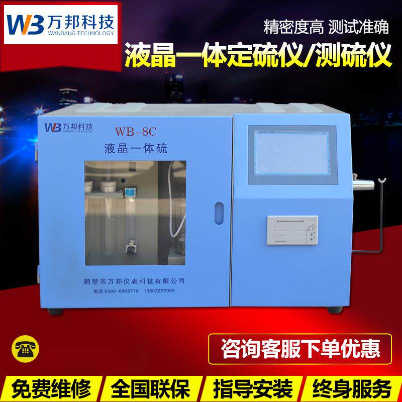 全自动定硫仪测硫仪快速测硫仪煤炭沥青硫含量铁铜铅精矿粉定硫仪