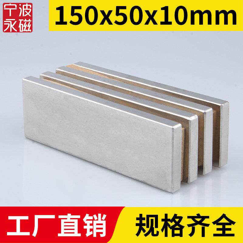 150x50x10mm强力磁铁方形强磁高强吸铁石强吸钕铁硼磁石稀土永磁