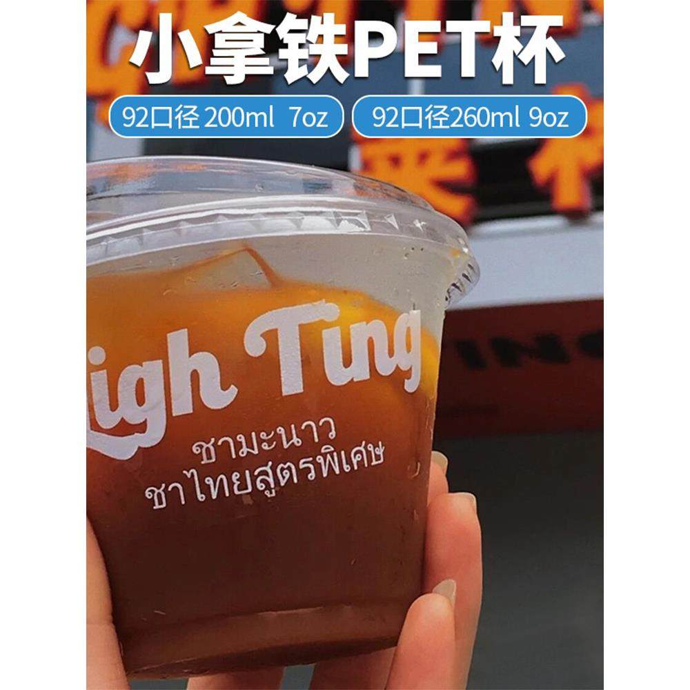 7oz210/260ml一次性PET塑料杯dirty咖啡冷饮9盎司高透防漏奶茶杯,餐饮具,塑杯,淘宝优惠券,粉丝福利购,淘宝优惠卷