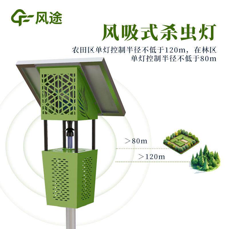 太阳能风吸式杀虫灯雨控杀虫诱虫智能自动控制灭虫灯物联网杀虫灯