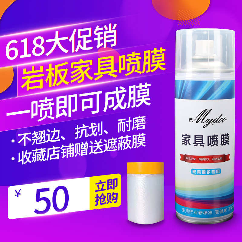 家具喷膜可撕透明液体保护喷膜大理石台面茶几实木餐桌膜岩板防水