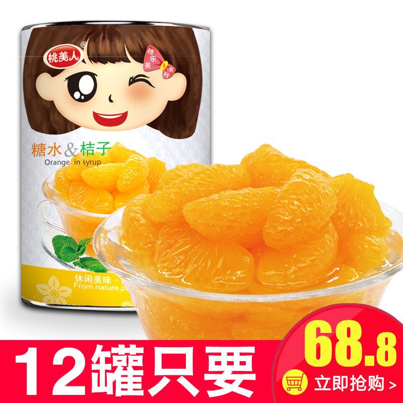 糖水桔子罐头12罐整箱包邮新鲜橘子罐头午后水果餐饮水果捞零食