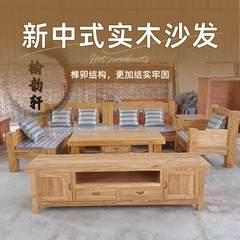 北方老榆木实木简易沙发彷古新中式客厅组合卯榫结构雕刻贵妃榻
