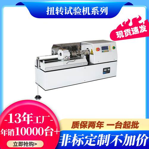钨丝扭转试验机铁丝抗扭强度实验仪金属线材扭转检测设备 - 封面