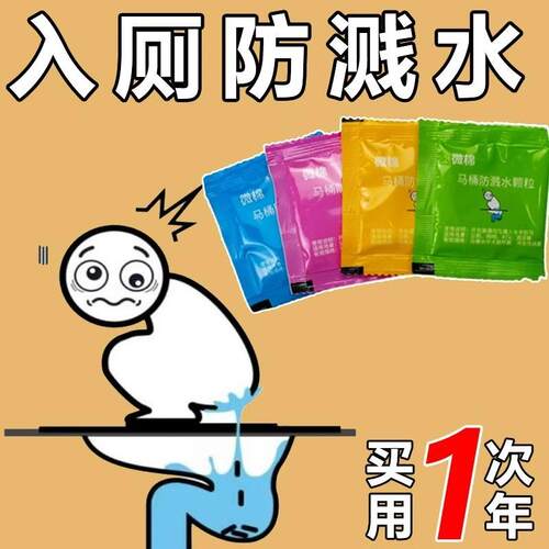 Toilet splash guard granules prevent splashing and keep the