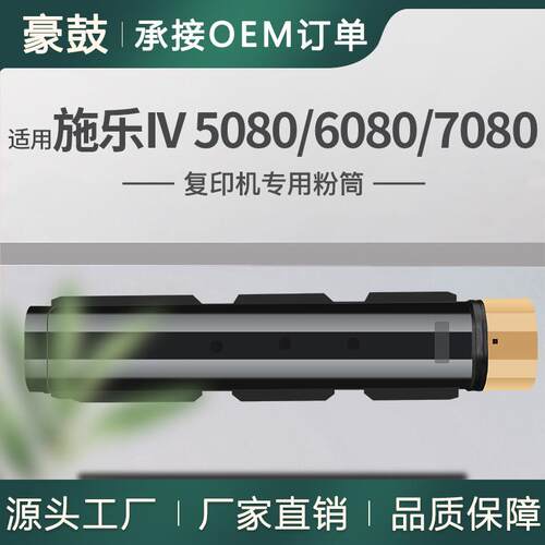 适用施乐IV7080粉盒DocuCentre-V 5080/6080/7080碳粉CT202827