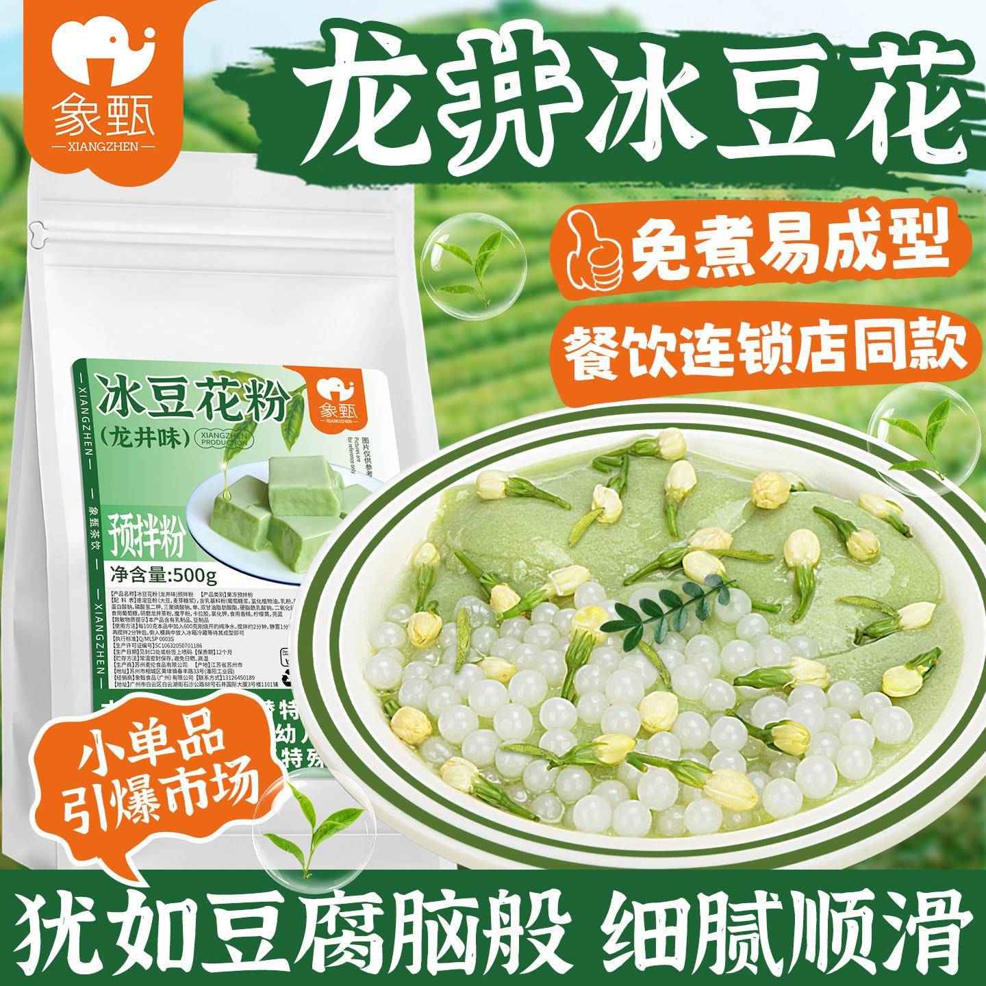 龙井冰豆花粉 火锅店烧烤甜品糖水店专用原料网红龙井茉莉冰豆花