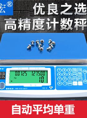 坤宏高精度工业电子计数秤计重秤电子称K2-C 3kg-30kg