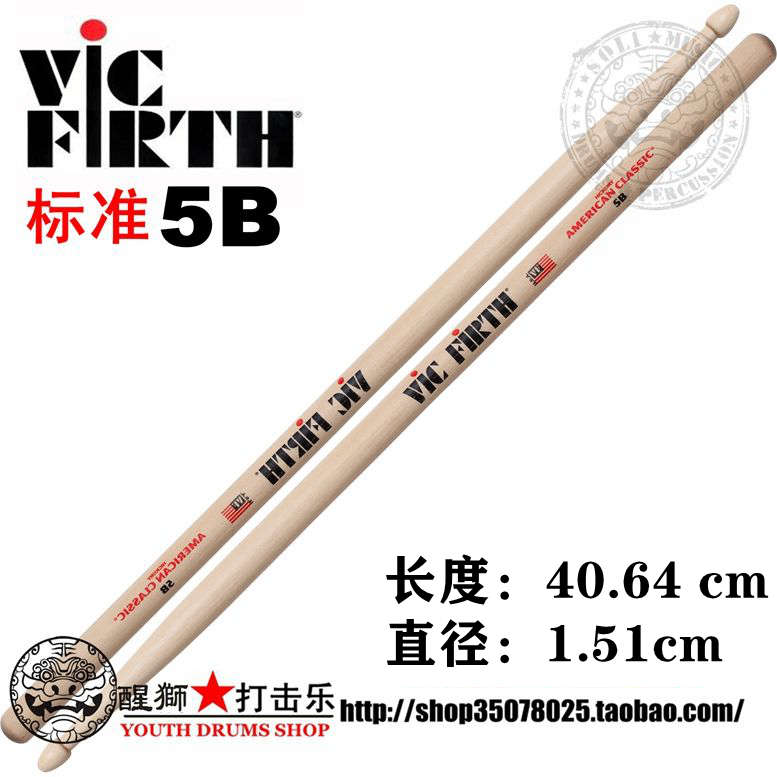 Vic Firth美产 美国山核桃木 5B 架子鼓鼓棒 鼓槌 VF5B