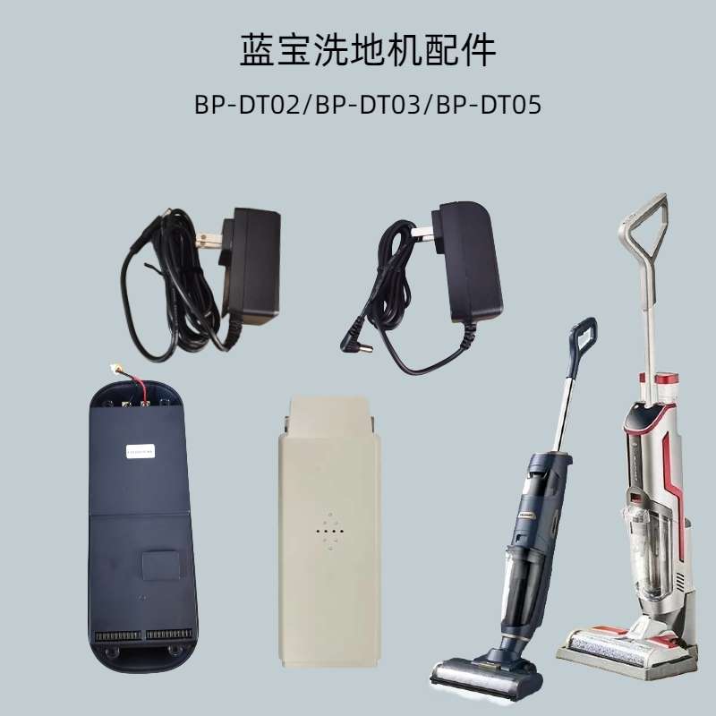 适配蓝宝BP-DT02/DT03/DT05洗地机配件充电器适配器电源线