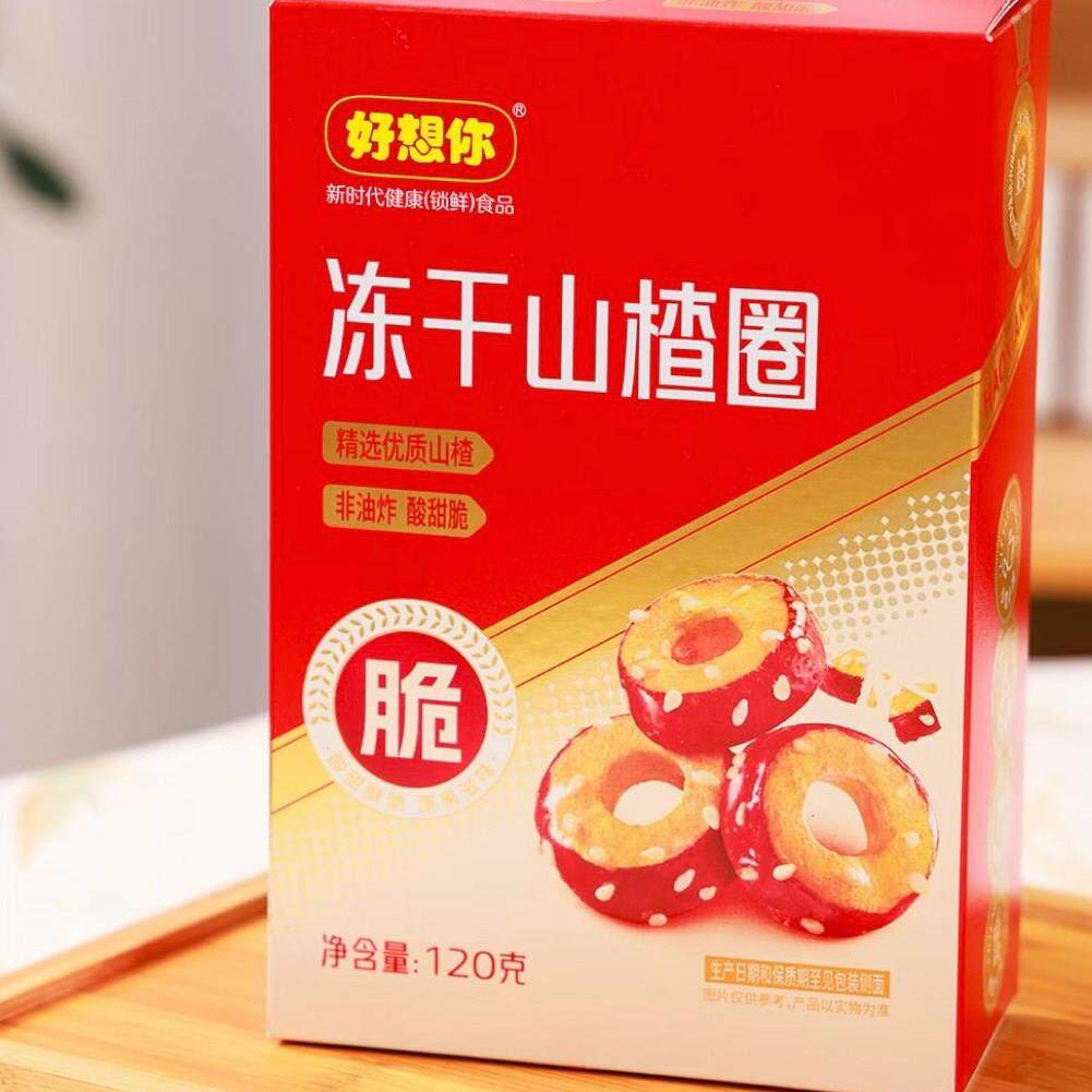 好想你冰糖葫芦冻干山楂圈120克休闲零食蜜饯果脯果干酸甜嘎嘣脆