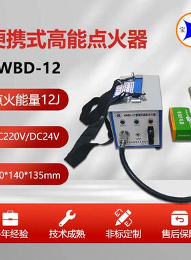 加热炉燃烧器点火器 可移动便携式BWBD-12