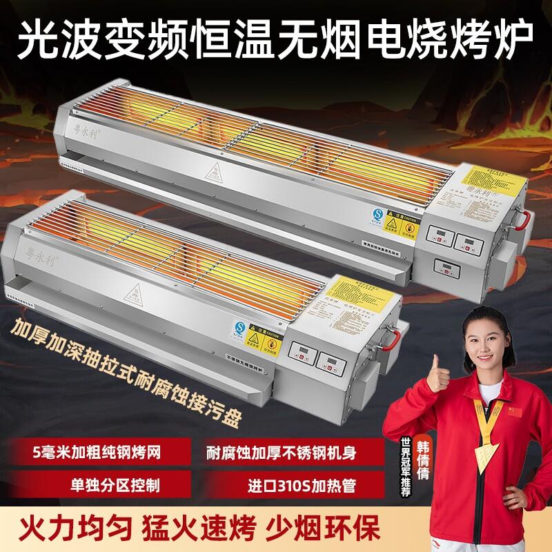 粤永利电烧烤炉商用电烤炉无烟两侧加热光波烤羊肉串烤面筋烧烤架
