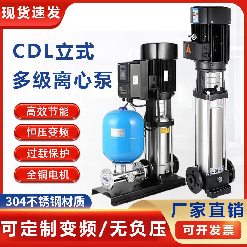 cdl立式多级离心泵不锈钢多级泵高扬程恒压变频增压泵循环管道泵