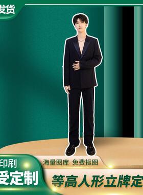 范丞丞人形立牌等身高清定制周边