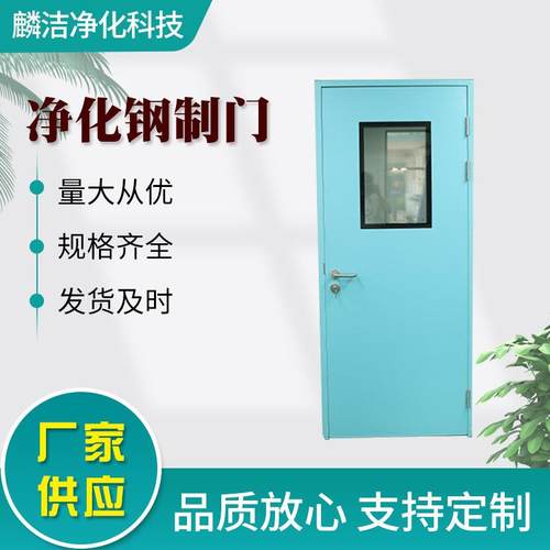 厂家净化钢制门气密门手术室自动感应门净化门车间房门手术室撞门