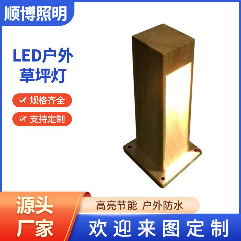 led户外草坪灯长方形木纹景观灯小区花园插地灯新中式防水庭院灯