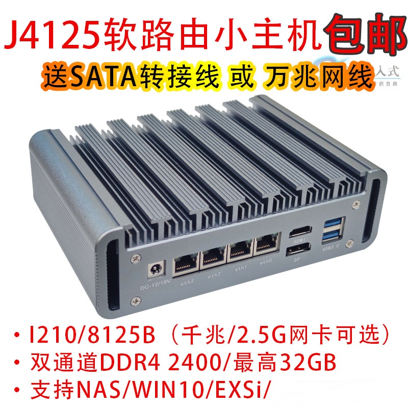 J4125迷你Intel小主机PVE爱快ESXI虚拟机X86 2.5G千兆Win10系统Op