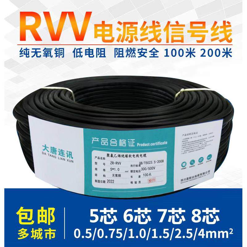 国标纯铜芯RVV软护套线5 6 7 8芯075 1.0平方1.5电缆讯号线电源线