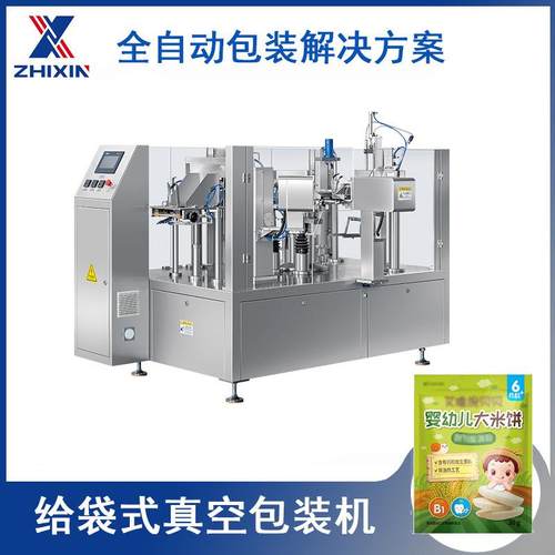 ZX8-200R全自动幼儿米饼给袋真空包装机包装设备