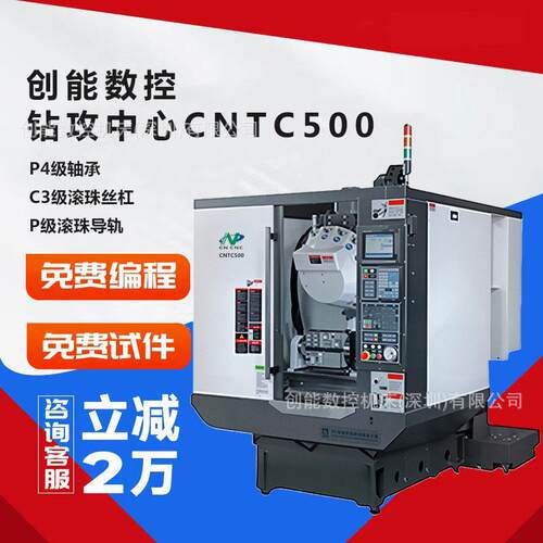 创能数控速立式钻攻中心T500小型金属件加工CNC精密数控机床