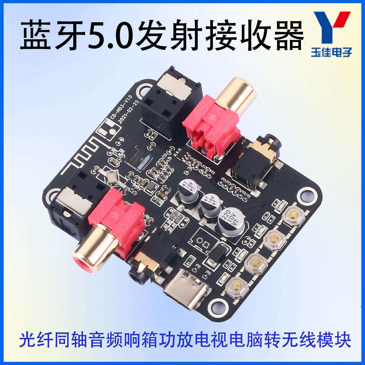 发烧级蓝牙5.0发射接收器模块同轴光纤无失真音频响箱功放无线 线