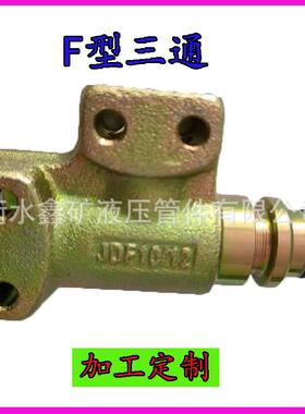 矿用F型变径三通DN20G/20M/10M焊接式液压管风管接头煤矿配件