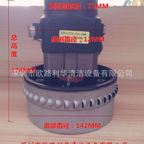 工业吸尘器电机铜线吸水机电机1000W1200W1500W串励电动机