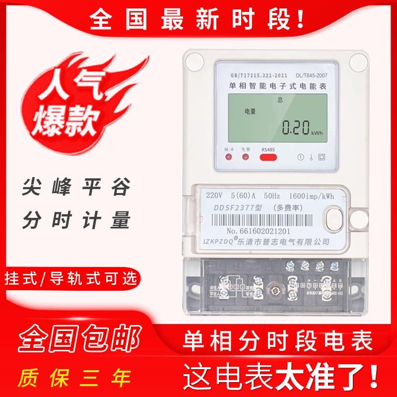 单相电子式峰平谷电表多费费率220V分时段计量电能表智能高精度
