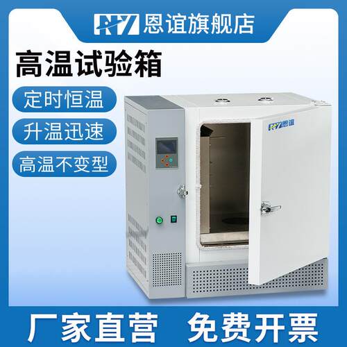 恩谊GW-50E高温试验箱工业老化箱实验室烘箱干燥箱烤箱恒温500度