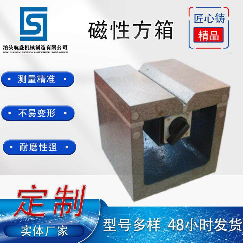 铸铁磁性方箱方箱工作台磁性铸铁方箱厂家现货划线检验用磁性方箱图片