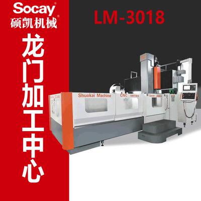 LM-3018大型龙门C加工中心数控机床不锈钢原材料可包高精度加工