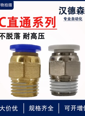 气动气管PC8-02 快速接头 PC4-M5快插PC6-01螺纹直通PC10-03 PC12