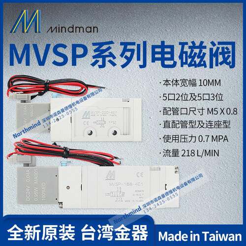 MVSP2-180-4E1-DC24 MVSP-156-4E1AC220 Mindman 台湾金器电磁阀