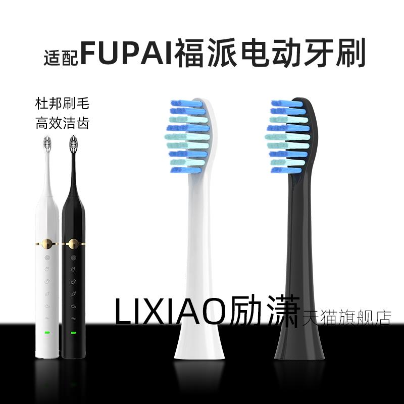 励潇适配FUPAI福派A6/嘉莱雅A9电动牙刷头成人通用替换头软毛清洁