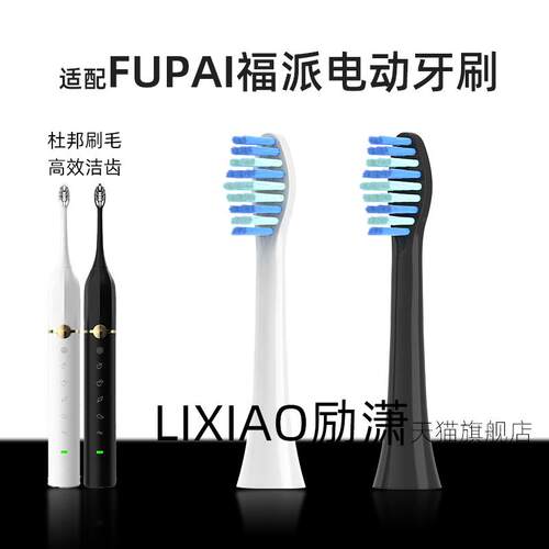 励潇适配FUPAI福派A6/嘉莱雅A9电动牙刷头成人通用替换头软毛清洁