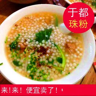 江西特产米粉于 于都珠粉圆粉珍珠粉利村珠子粉2斤包邮