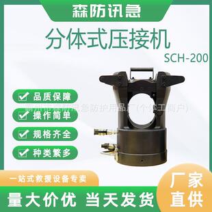 大吨位压线钳SCH 压接机分体液压压接钳200T套管 200分体式