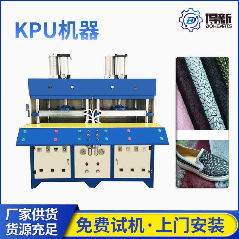 kpu材料kpu机械运动鞋面KPU鞋材机价格kpu机器设备有限公司