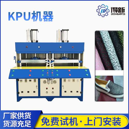 灌胶机kpu滴塑kpu机器kpu鞋面压胶设备东莞运动鞋面kpu鞋材机
