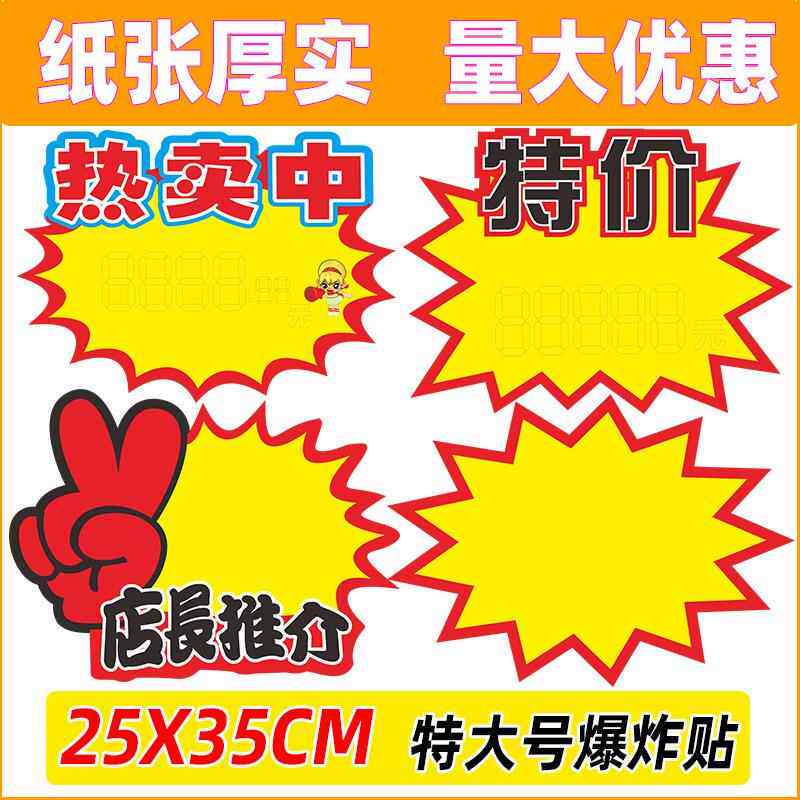 超市商品标价牌价格标签纸质爆炸花POP贴纸纸卡片POP广告可擦写